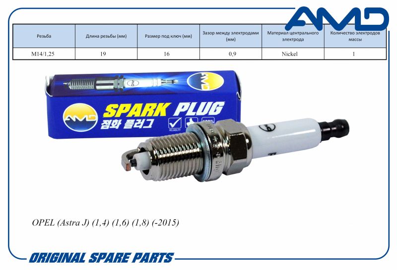 Свеча зажигания 1214016 ZFR6VG AMD.PL172 Nickel AMD для OPEL Astra J 1,4 1,6 1,8 -2015