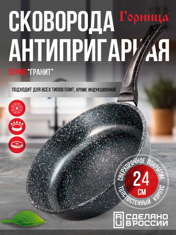 Сковорода универсальная Горница 24 см черный С2451аг