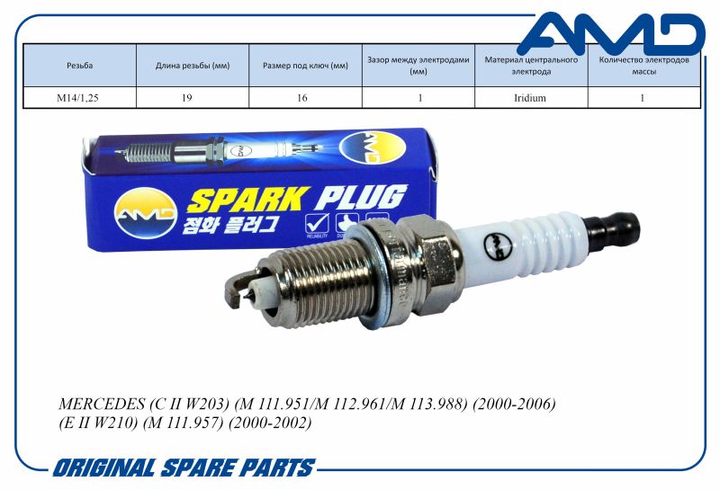 Свеча зажигания A0031599703 IFR6D10 AMD.PL165 Iridium MERCEDES C/E II W210 M 111.957 00-02