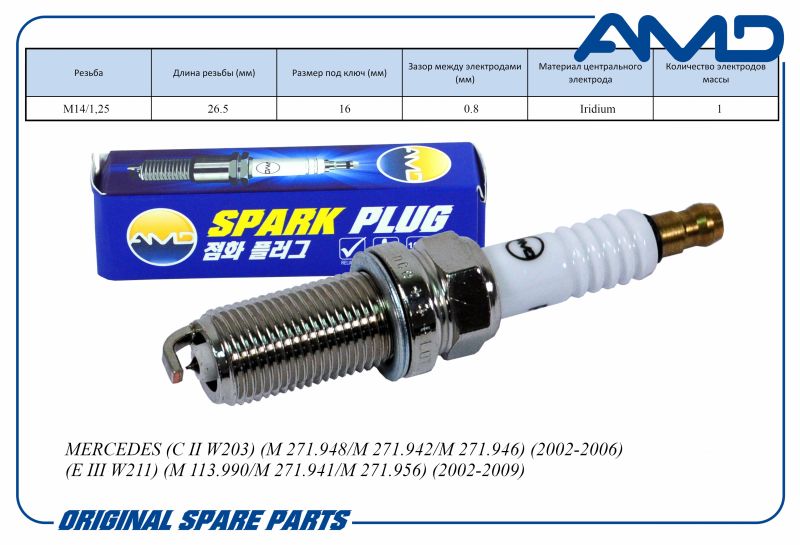 Свеча зажигания A0041594503 ILFR6A AMDPL164 Iridium MERCEDES C II W203 M 271.948 M 271.942