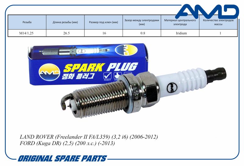 Свеча зажигания LR005483 ILFR6B AMDPL162 Iridium LAND ROVER Freelander II FA L359 3,2 i6