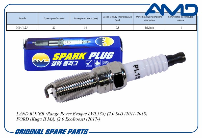 

Свеча зажигания LR025605 ILTR6G8G AMDPL158 Iridium LAND ROVER Range Rover Evoque LV L538