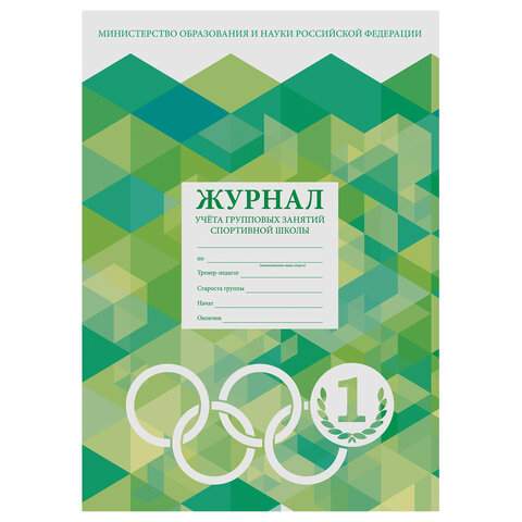 

Журнал учёта групповых занятий Staff 130245 3 штуки