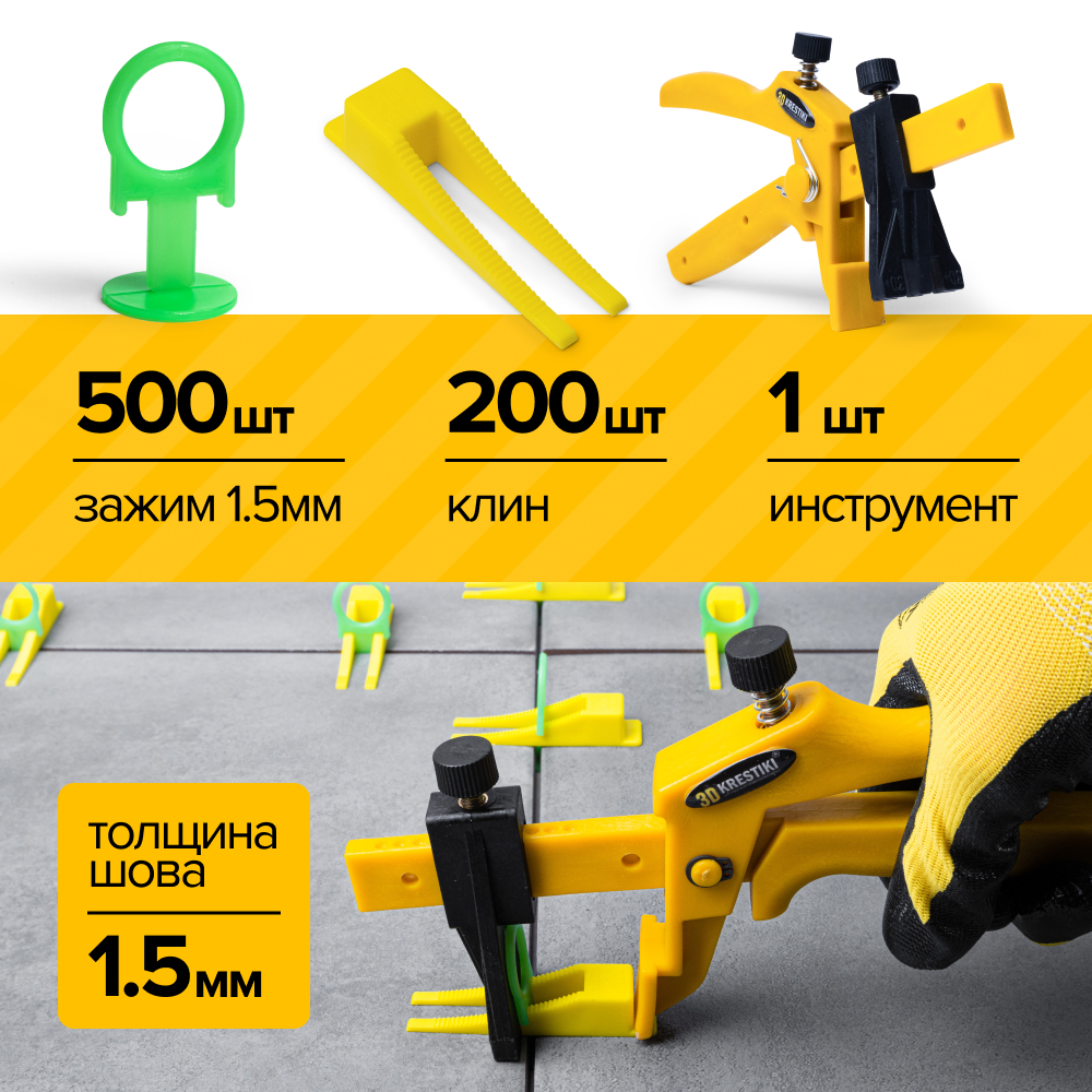 Комплект СВП 3D KRESTIKI зажим PROFI 1.5 мм 500 шт + клин 200 шт + инструмент