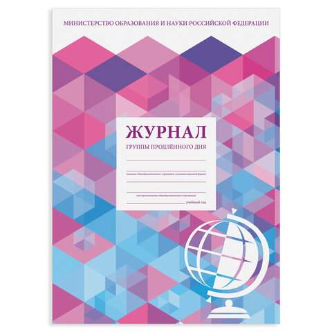 

Журнал группы продлённого дня Staff 130244 3 штуки
