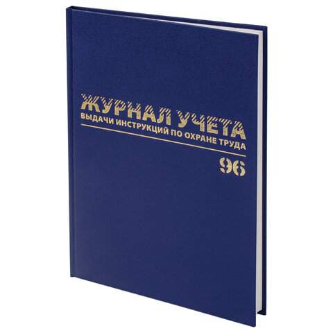 

Журнал учёта выдачи инструкций Brauberg 130256 3 штуки