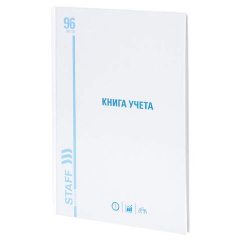 

Книга учета Staff 130220, 96 листов 3 штуки
