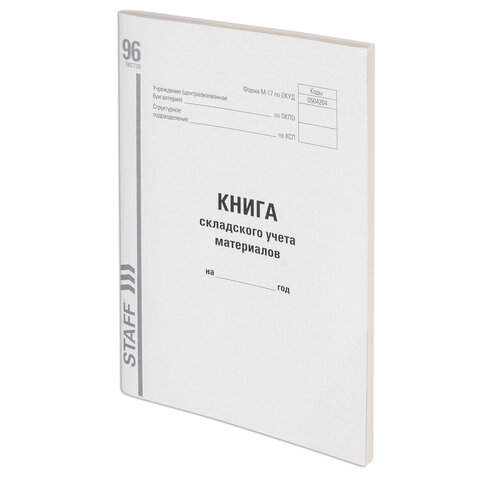 

Книга складского учета материалов (форма М-17) Staff 130242 3 штуки