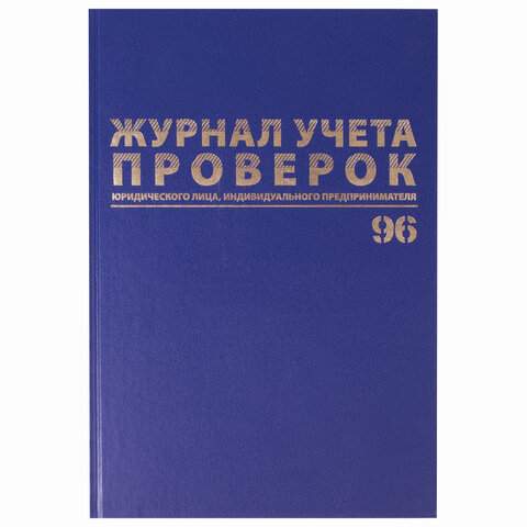 

Журнал учета проверок юр.лиц и ИП Brauberg 130235 3 штуки