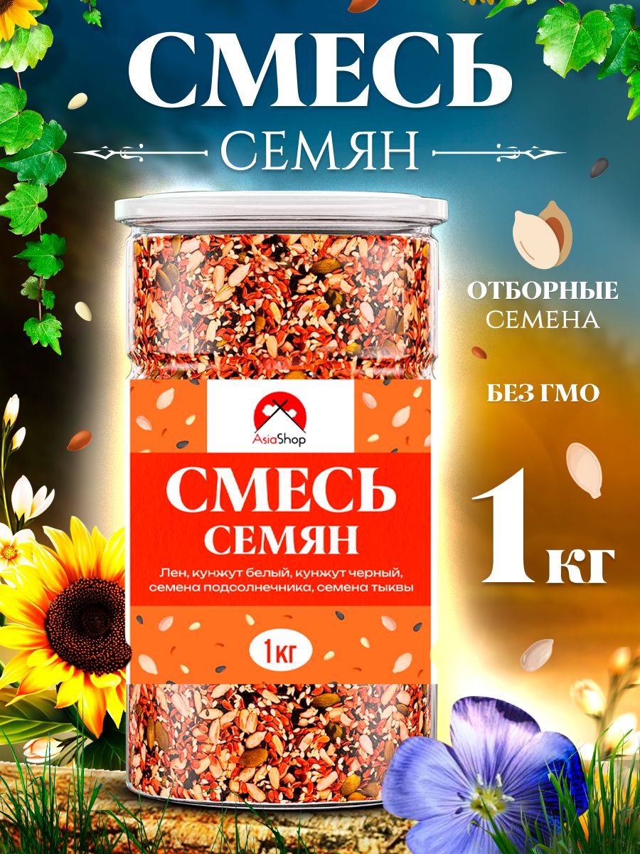 Смесь семян Asia Shop для салатов 1 кг Россия