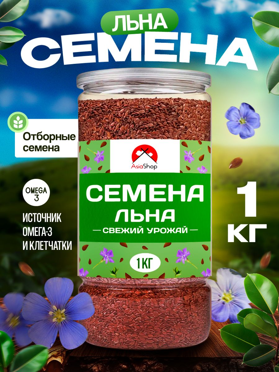 

Семена льна Asia Shop пищевые натуральные 1 кг