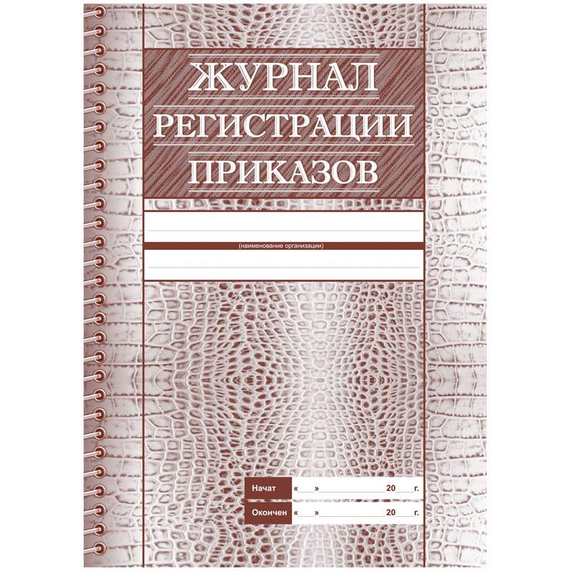 

Журнал регистрации приказов Учитель-Канц 267417 5 штук