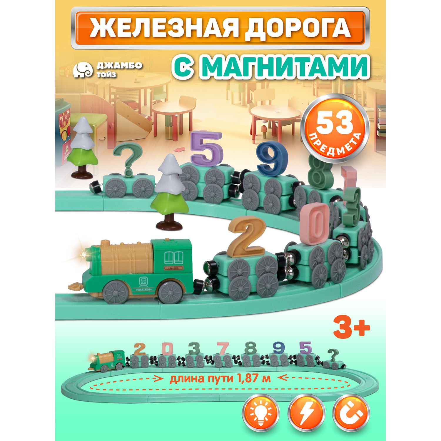 Игровая железная дорога Джамбо Тойз поезд с магнитами, JB0405130