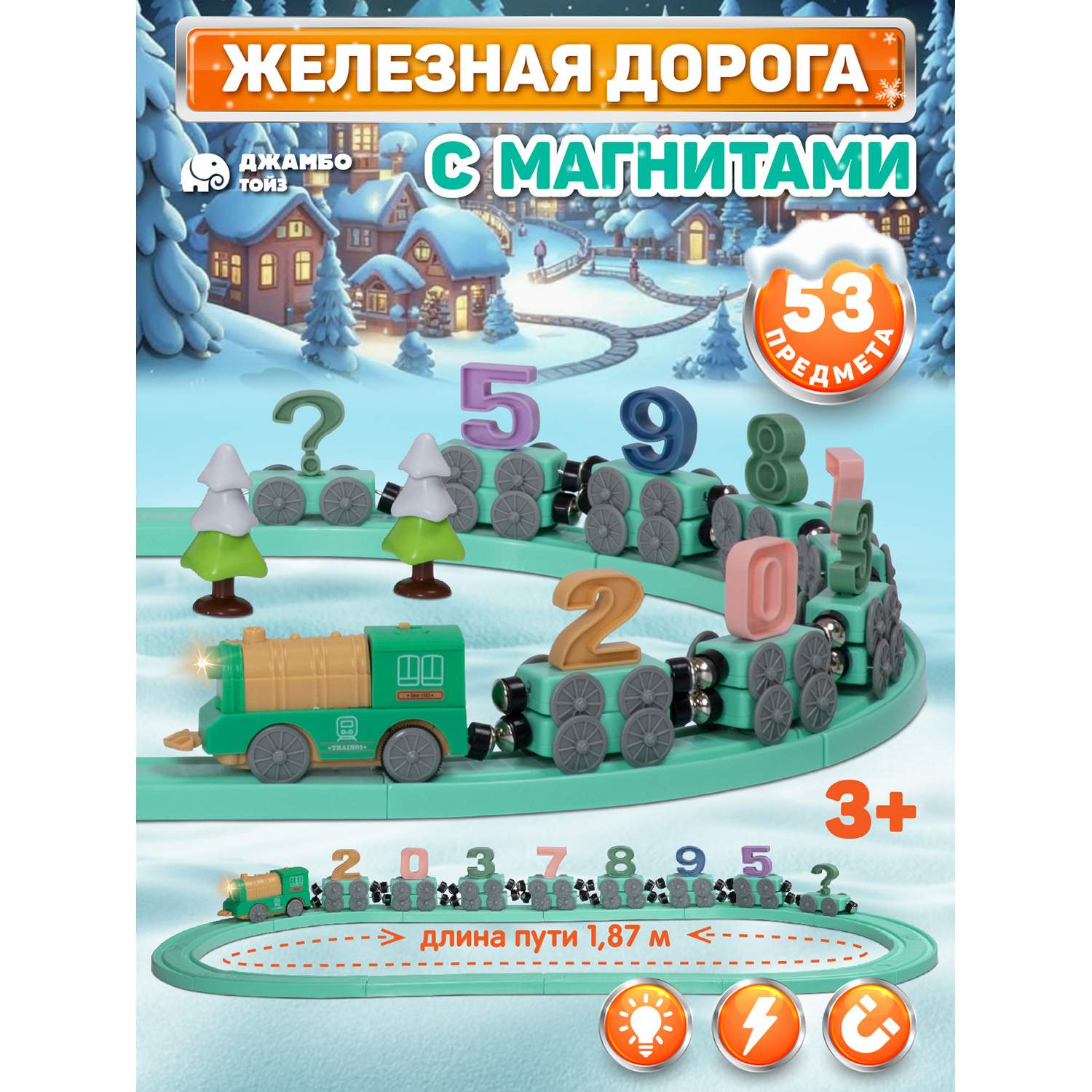 Игровая железная дорога Джамбо Тойз поезд с магнитами JB0405130 2413₽