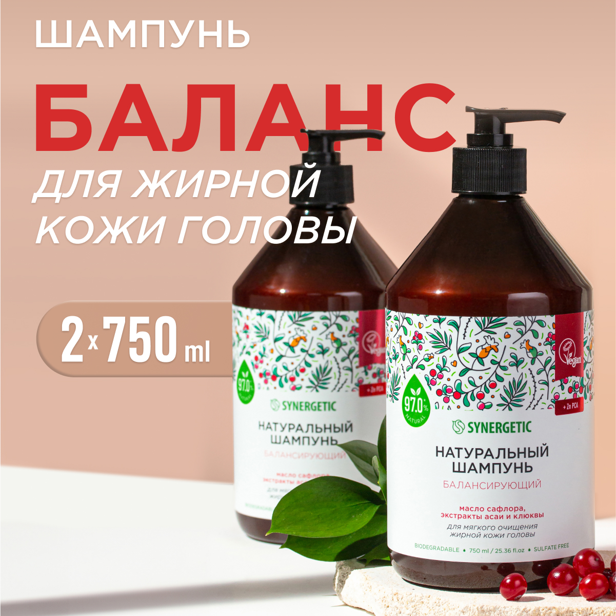 Шампунь Synergetic Балансирующий для мягкого очищения жирной кожи головы 750 мл x 2 шт