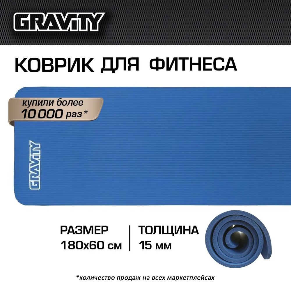Коврик для фитнеса Gravity DK2264C blue 180 см, 15 мм