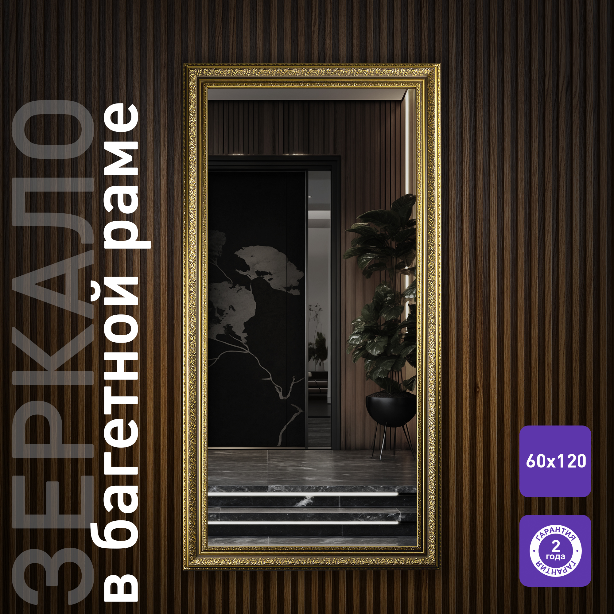 

Зеркало Silver Mirrors Эфес 600х1200, Серебристый