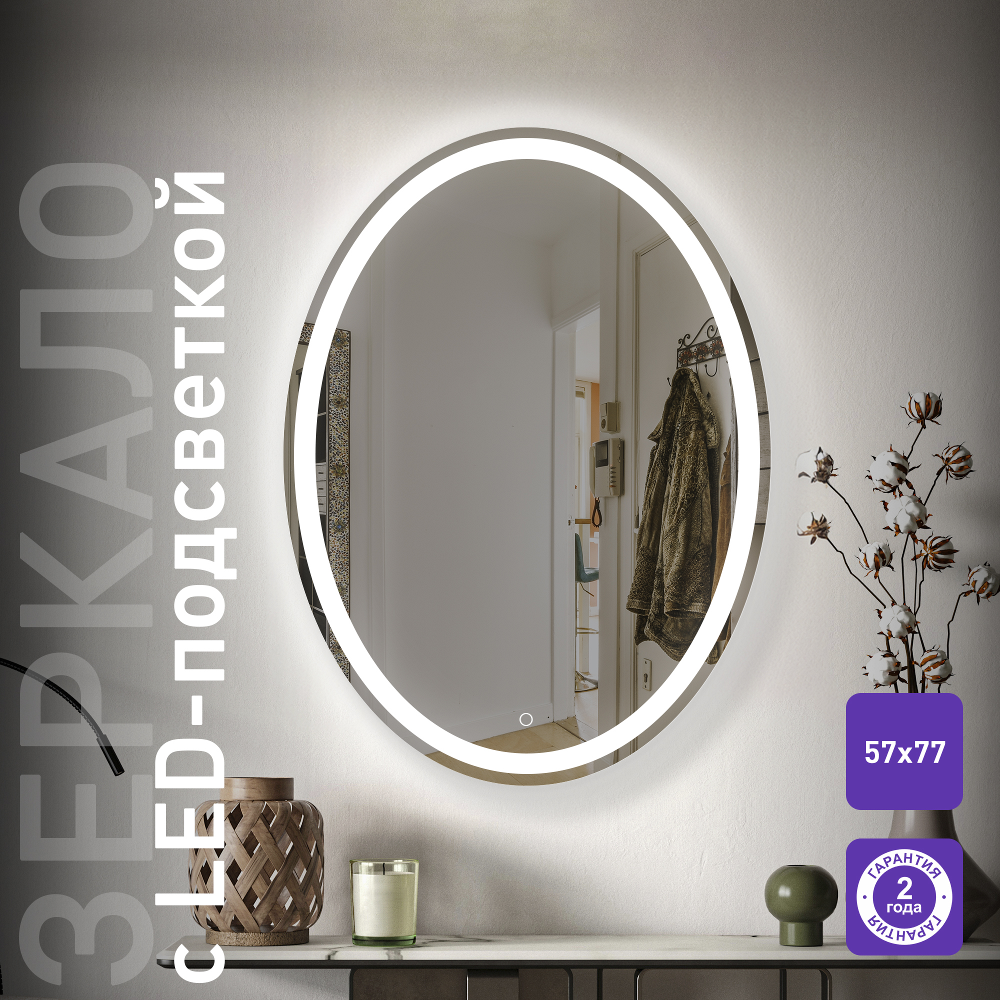 Зеркало для ванной Silver Mirrors Италия 57х77 с подсветкой