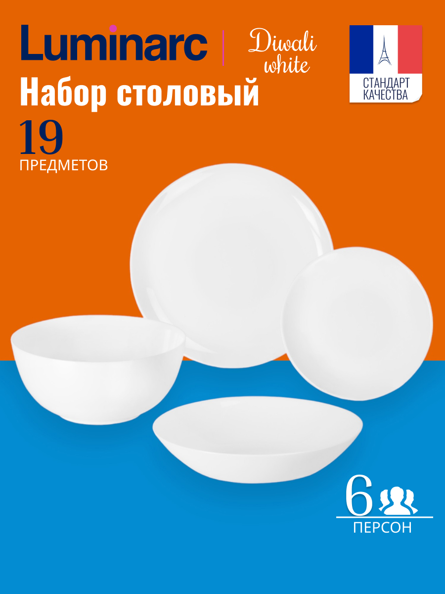 

Набор столовой посуды Luminarc DIWALI 19 предметов, Белый
