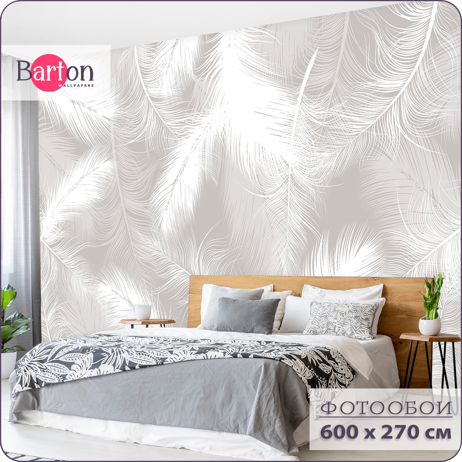 

Фотообои флизелиновые 3d Bartonwall Перья 600х270 см M18806, Белый;серый, M188