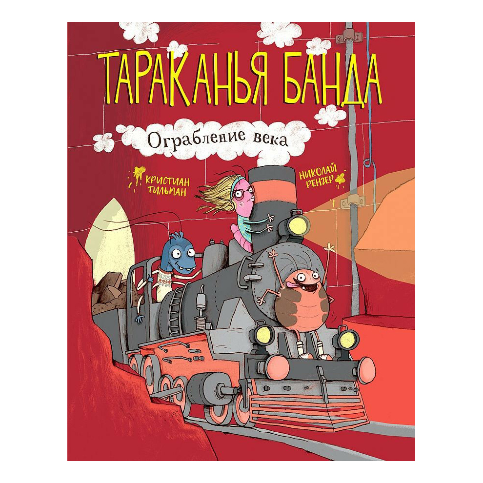 

Книга Ограбление века
