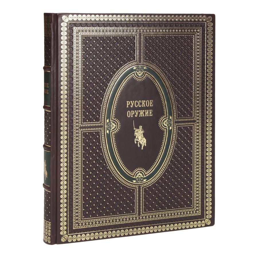 Книга Русское оружие