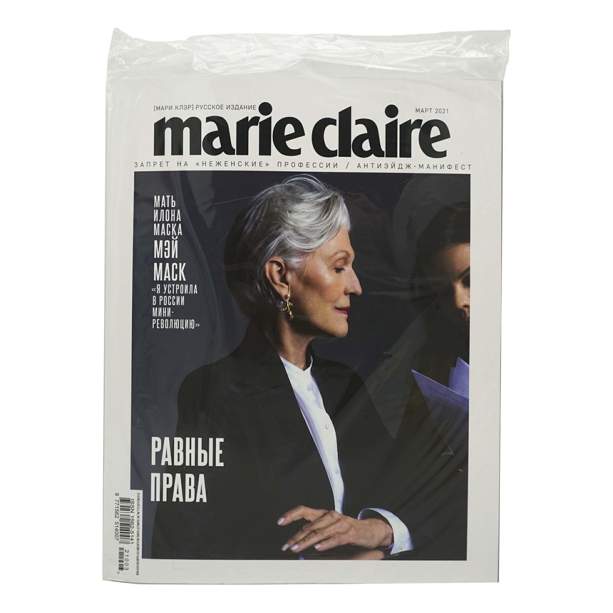 Журнал Marie Claire в ассортименте