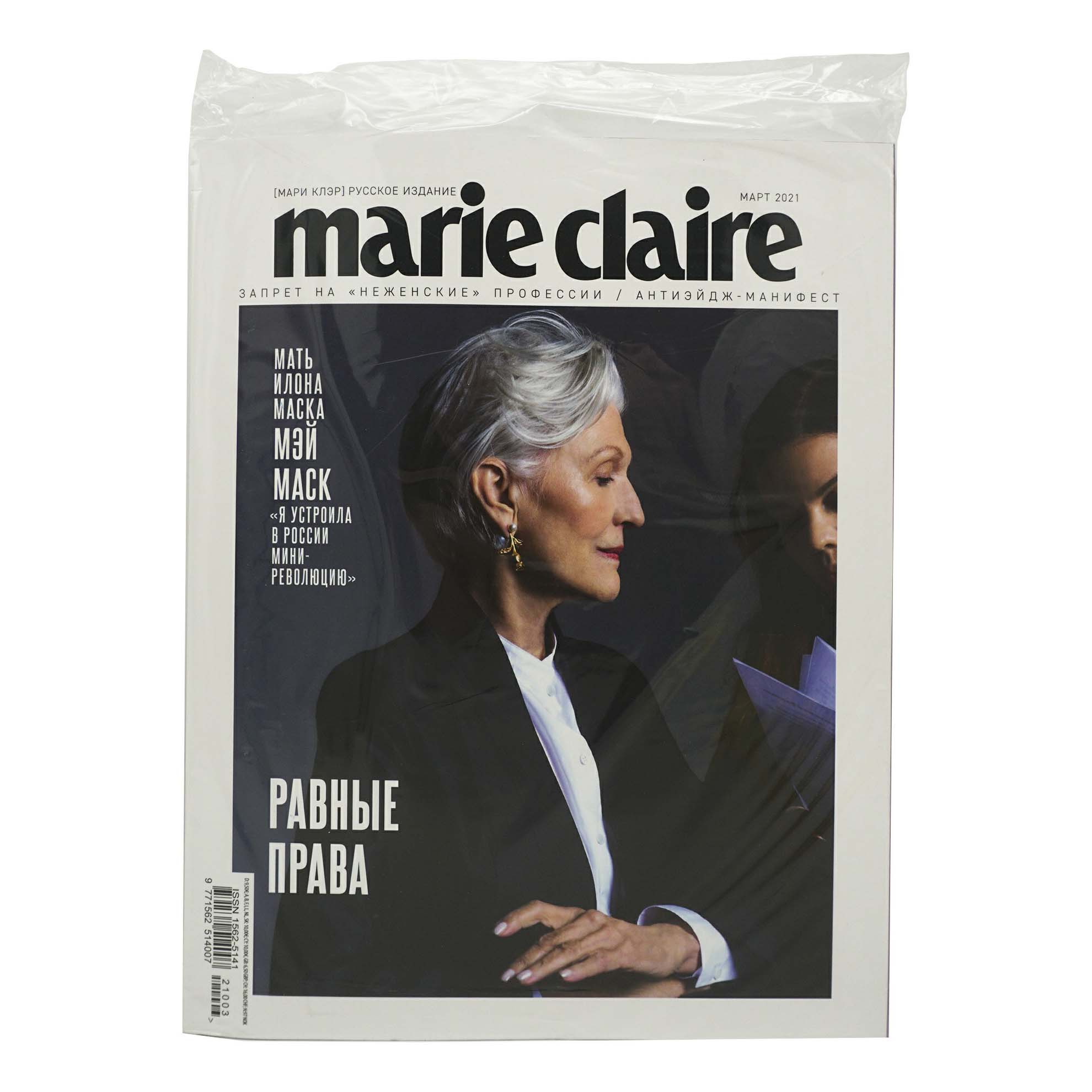 

Журнал Marie Claire в ассортименте