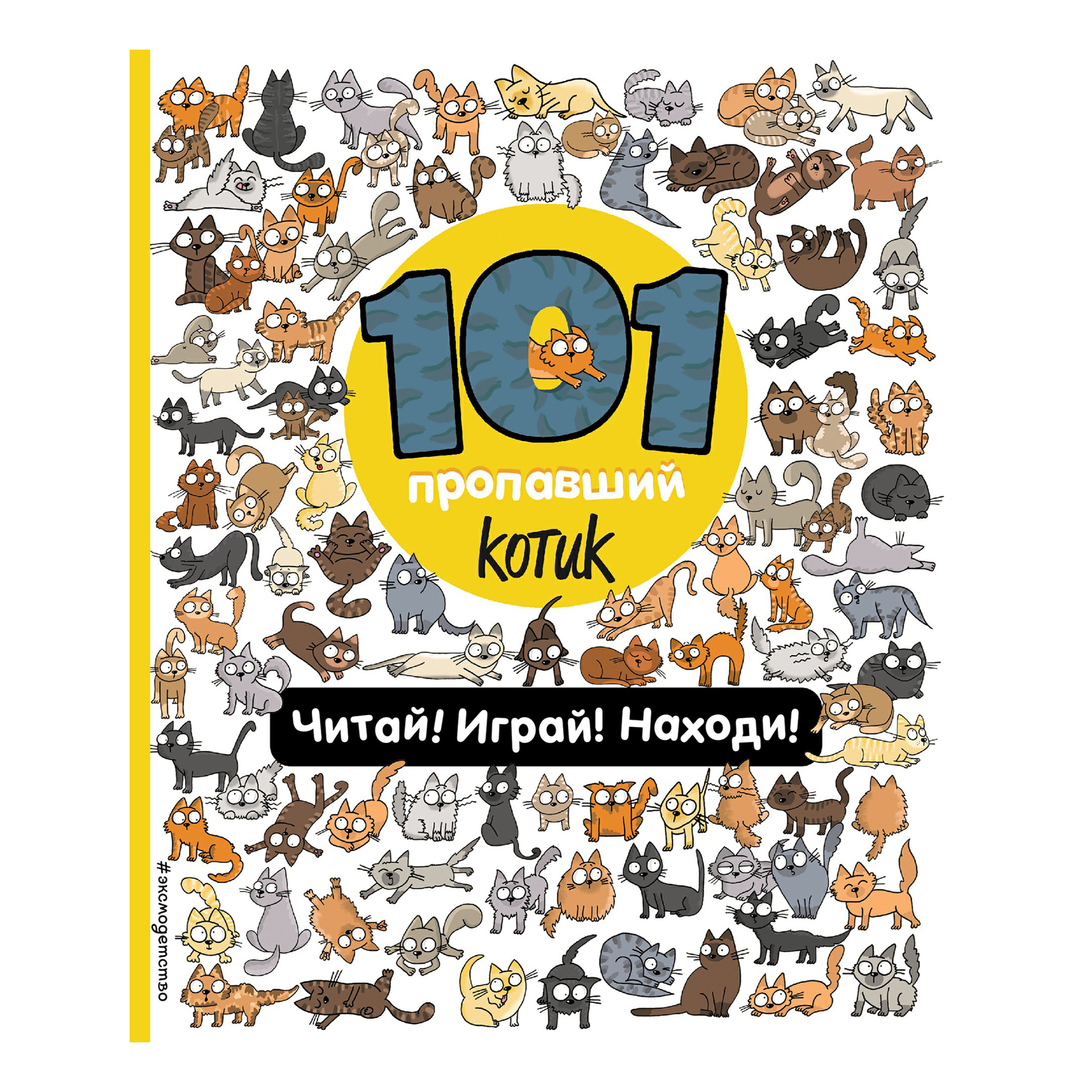 

Книга Читай! Играй! Находи! Войханская П.В. в ассортименте