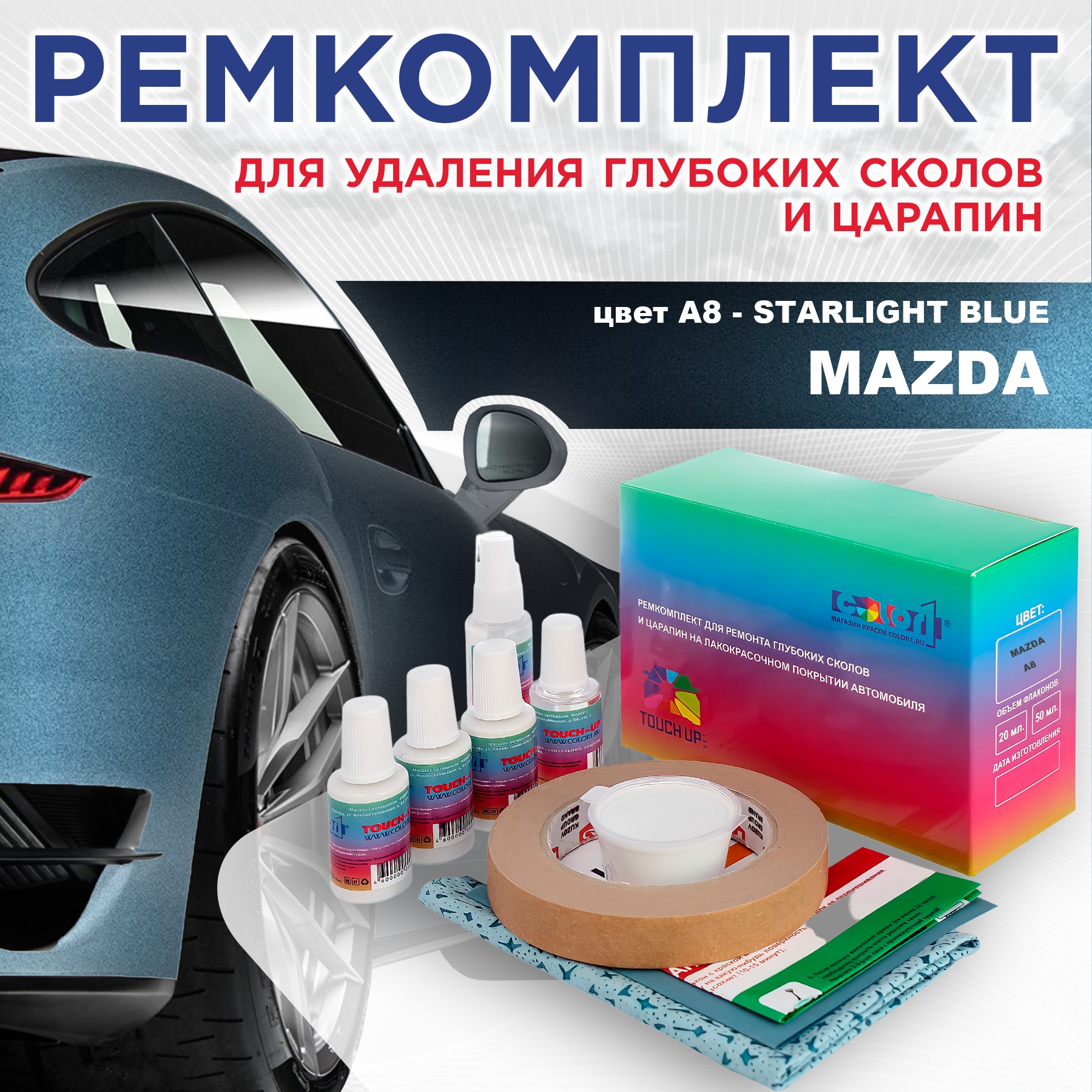 

Ремкомплект для ремонта сколов и царапин COLOR1 для MAZDA, цвет A8 - STARLIGHT BLUE, Бесцветный