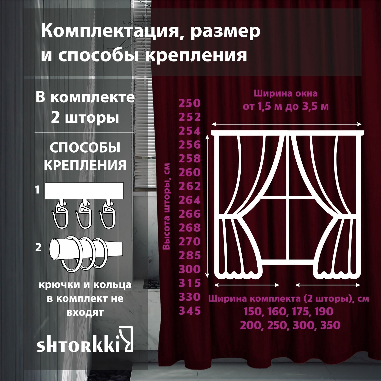 

Шторы интерьерные Shtorkki бархат Burgundy 190х252 см, IB-125