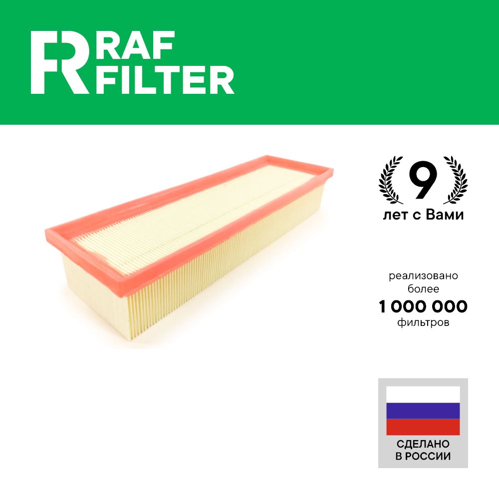 

Фильтр воздушный RAF Filter AF099 Citroen Berlingo m59, C3 1 2 и 3 пок, Peugeot 207 и 1007