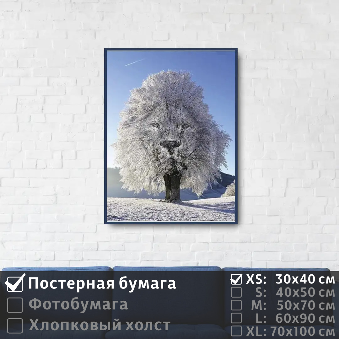 

Постер на стену ПолиЦентр Сюрреализм зимнее дерево в виде льва 30х40 см, СюрреализмЗимнееДеревоВВидеЛьва