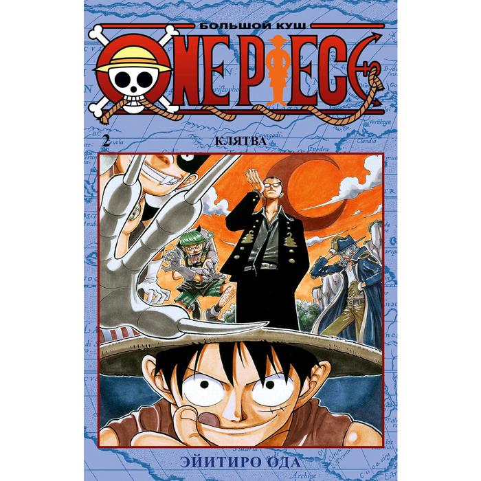 

Книга One Piece. Большой куш. Книга 2. Ода Э.