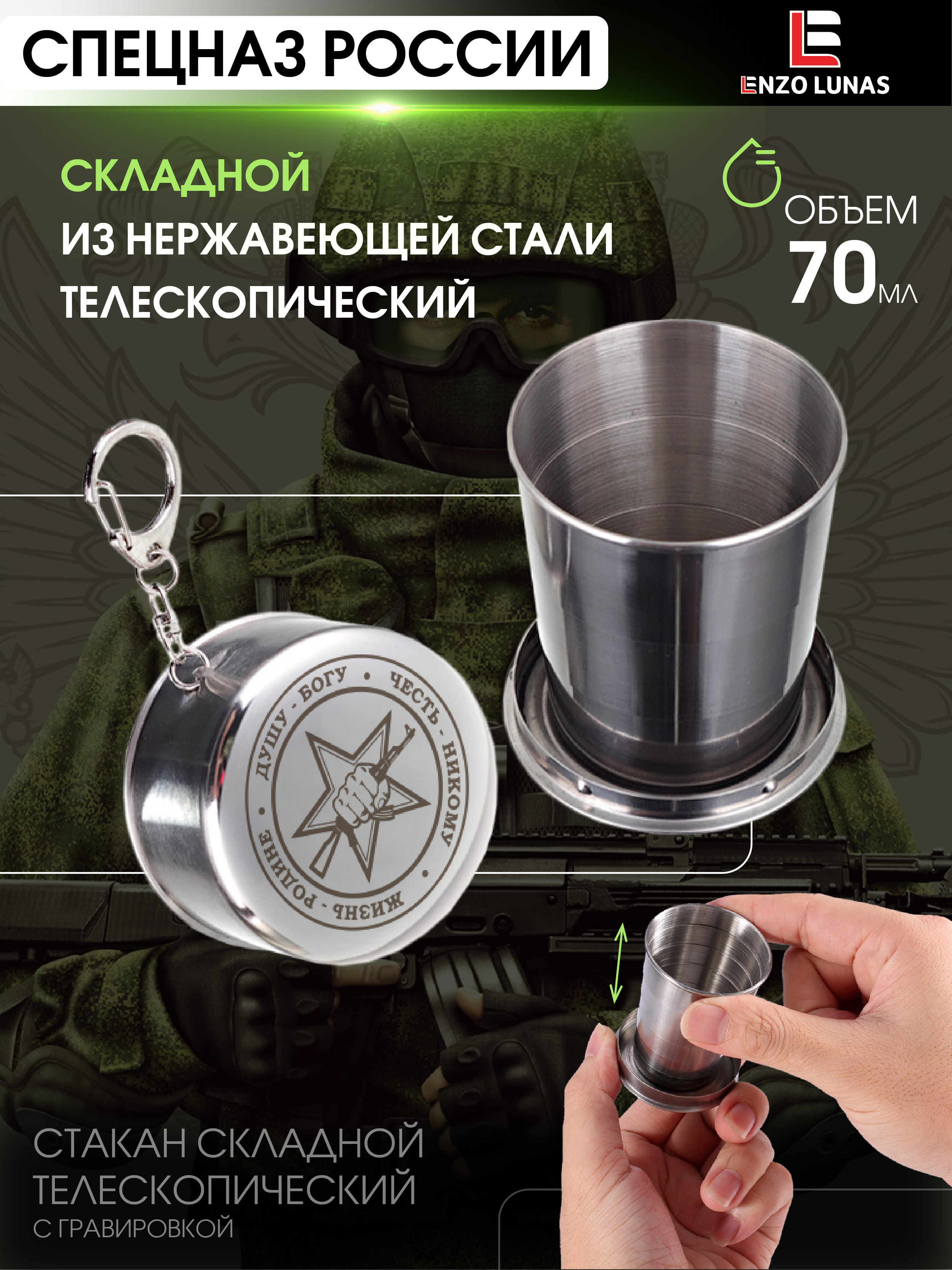 

Стопка складная Спецназ Enzo Lunas 70 мл, Серебристый, StopkaMuz