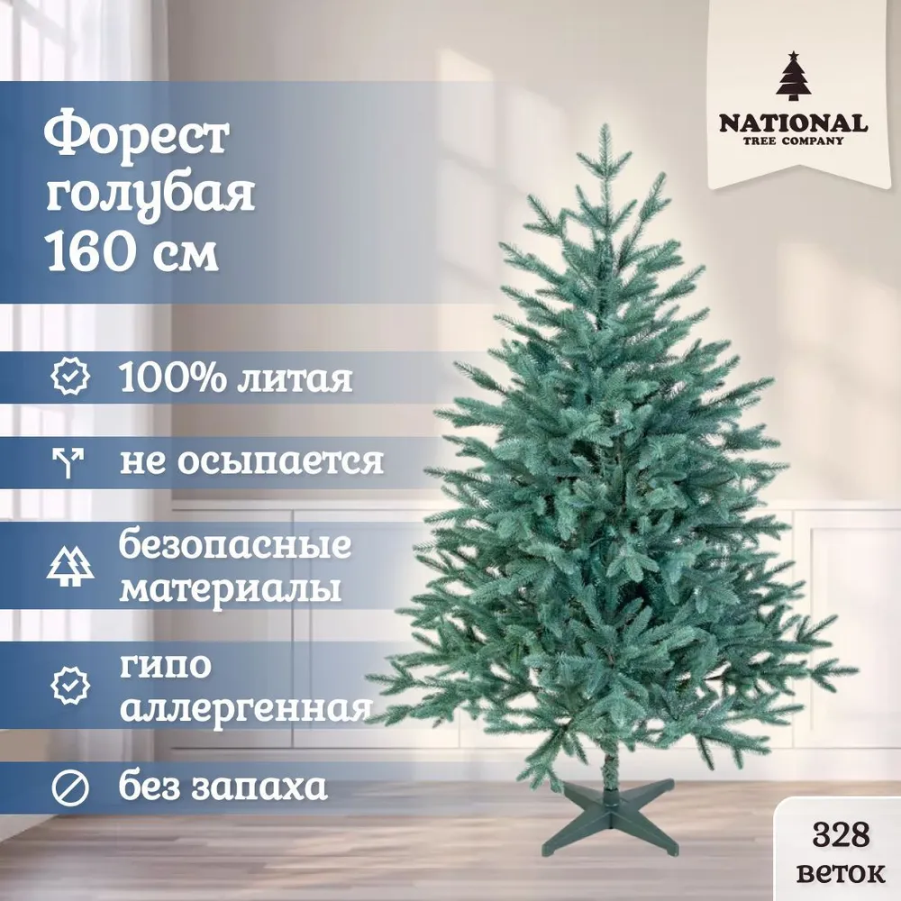 

Ель искусственная Форест National Tree Company 160 см Ф0Р/ГЛ-160 голубая, Форест голубая