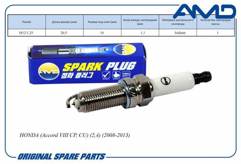 Свеча зажигания 12290RL6G01 ILZKR7B11GS AMDPL151 Iridium HONDA Accord 2,4 08-13