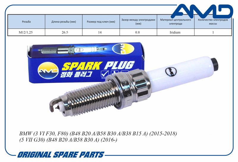 Свеча зажигания 12120040551 SILZKGR8B8S AMD.PL149 Iridium для BMW 3/5/X3/