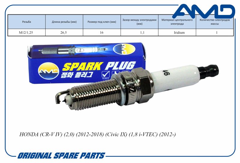 Свеча зажигания 12290-R41-L01 DILZKR7B11GS AMDPL146 Iridium HONDA CR-V IV 2,0 12-19 Civic