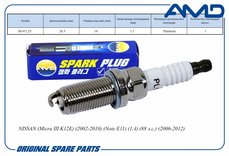Свеча зажигания 22401-8H315 LFR5AP11 AMDPL143 Platinum NISSAN Micra III K12E 02-10 Note