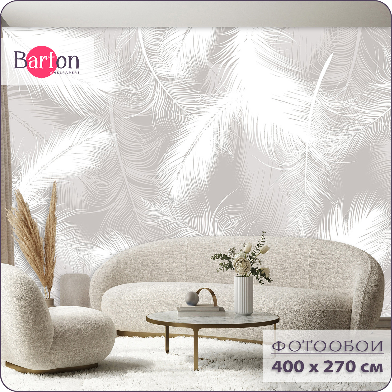

Фотообои флизелиновые 3d Bartonwall Перья 400х270 см M18804, Белый;серый, M188