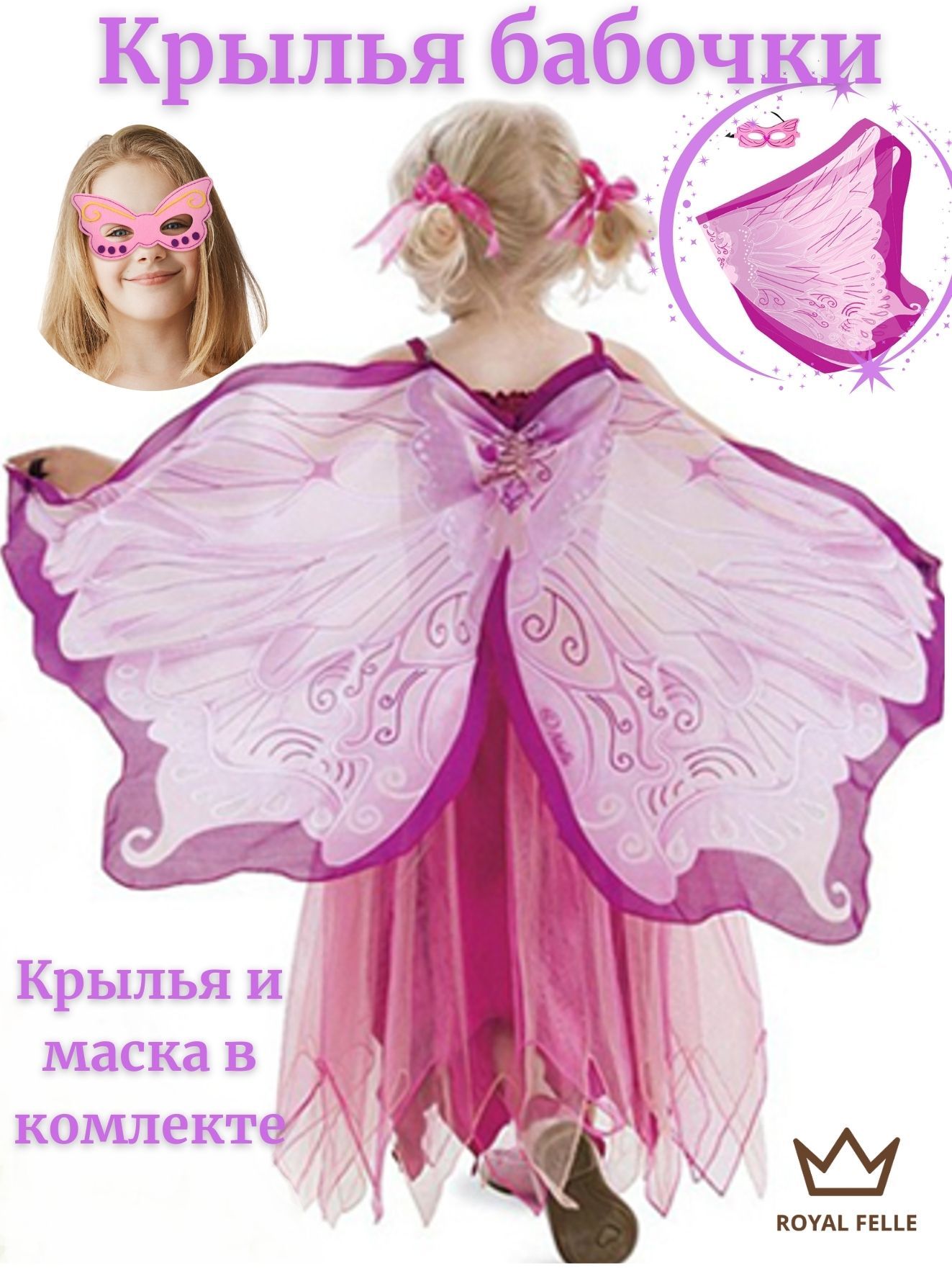 Крылья бабочки ROYAL FELLE розовые SP32-1A для девочки