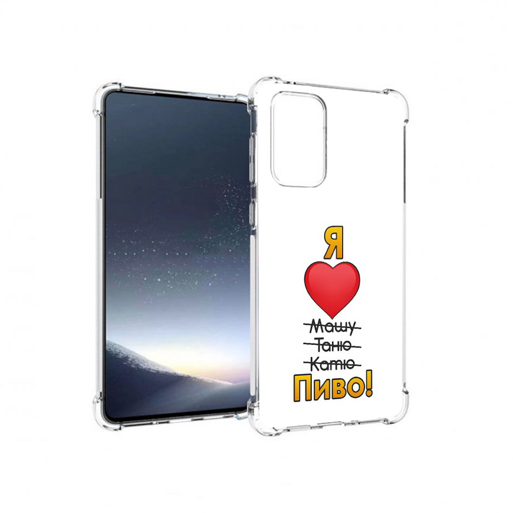 

Чехол MyPads Tocco для Samsung Galaxy A73 Я люблю машу таню катю пиво (PT226913.548.207), Прозрачный, Tocco