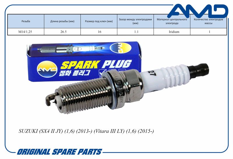 Свеча зажигания 09482-00606 SILFR6A11 AMD.PL127 Iridium SUZUKI SX4 II JY Vitara III LY 15-