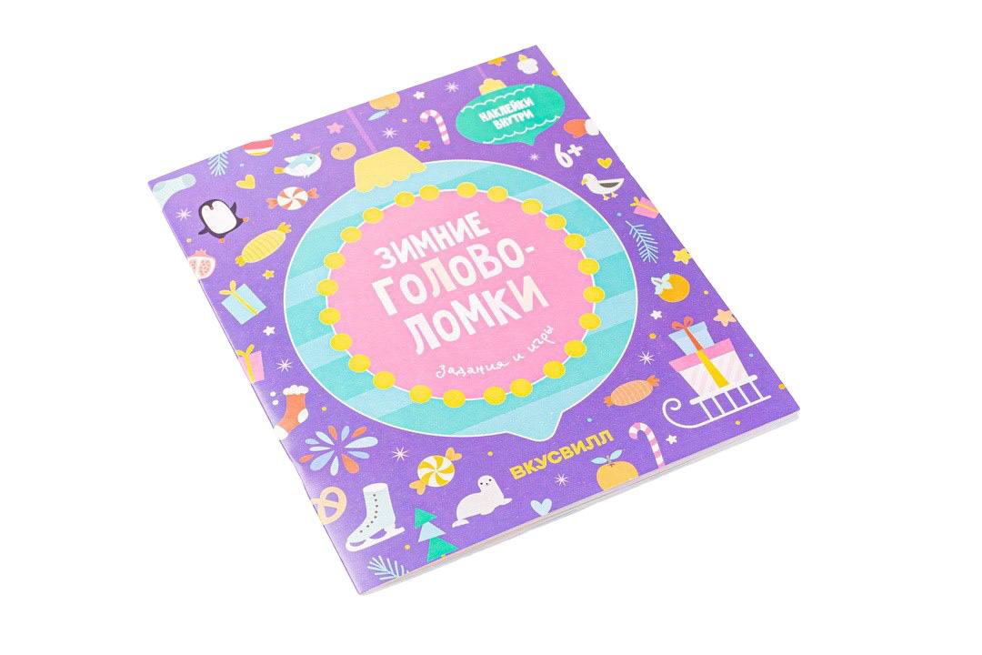 

Книга новогодняя с заданиями