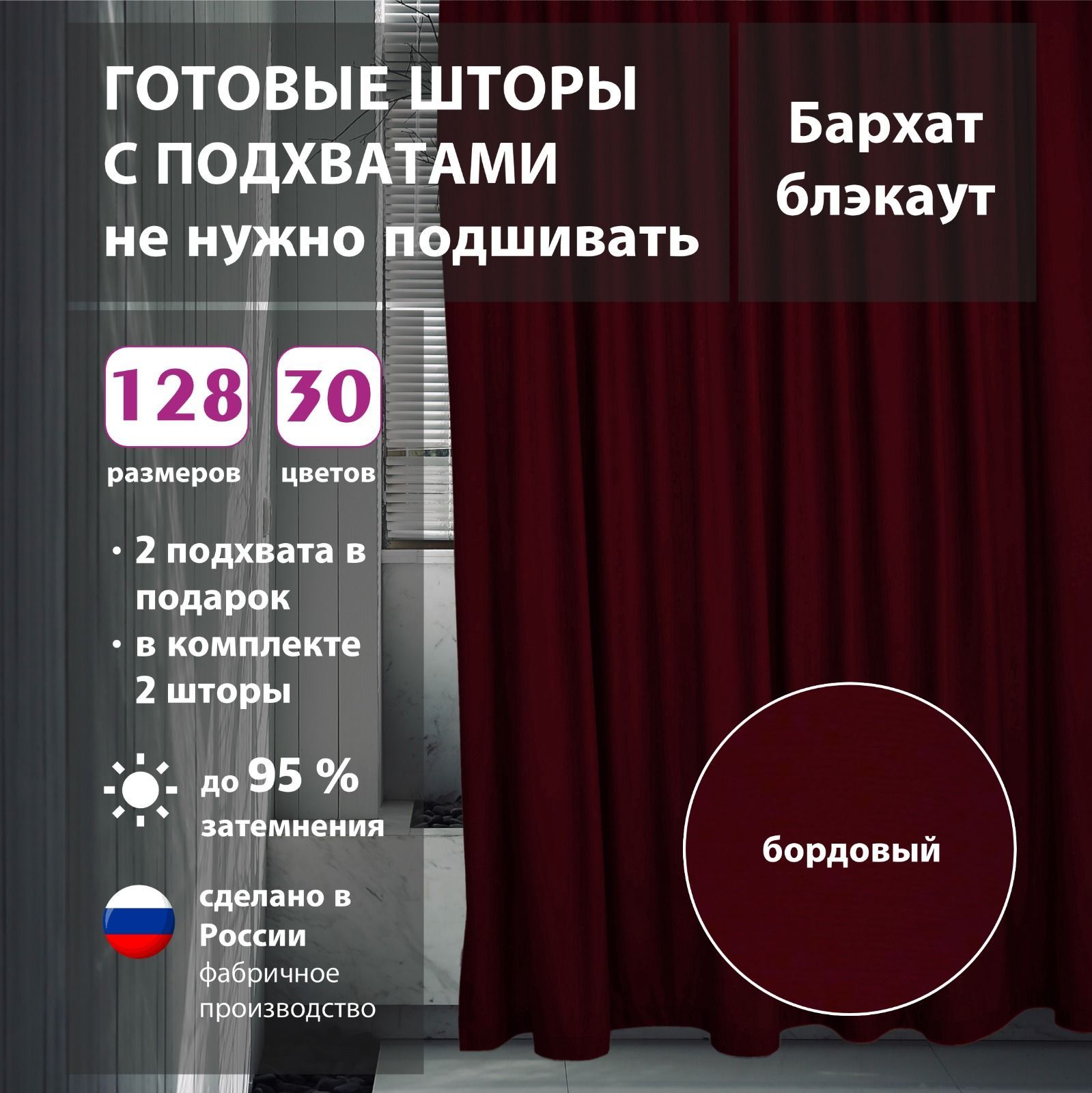 

Шторы интерьерные Shtorkki бархат Burgundy 175х300 см, IB-125