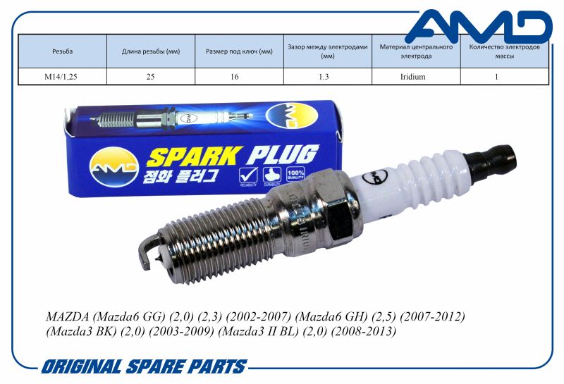 Свеча зажигания L3Y2-18-110 ILTR5A13G AMD.PL116 Iridium MAZDA 6/3