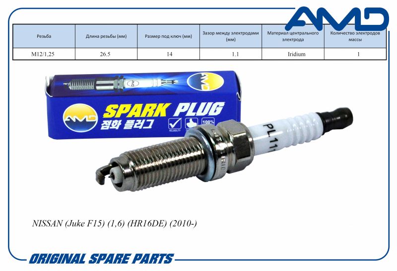 

Свеча зажигания 22401-1KT1B DILZKAR6A11 AMD.PL111 Iridium для NISSAN Juke F15 HR16DE 10-