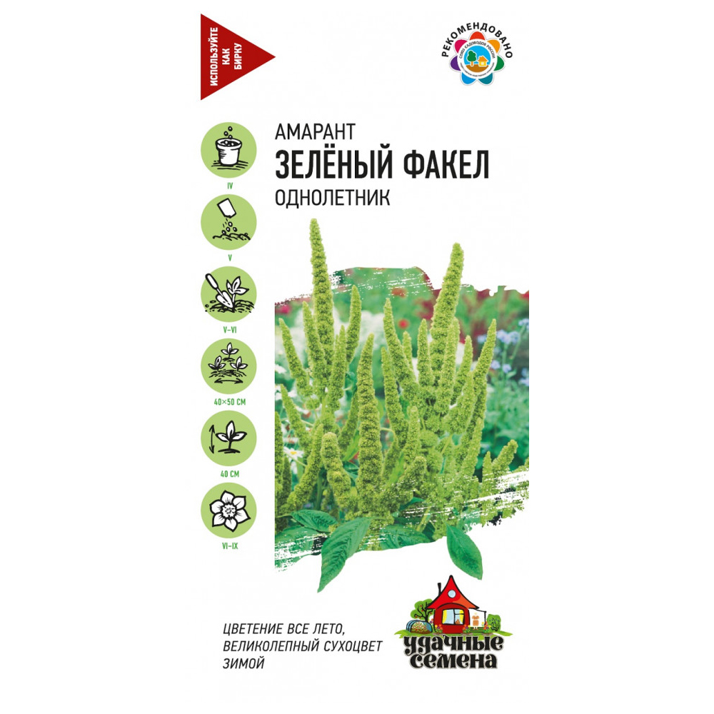 

Семена амарант Зеленый факел Удачные семена 1071860975-10 1 уп.