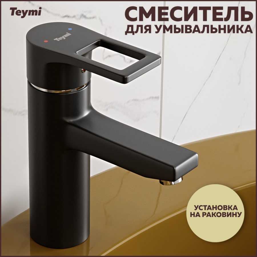 Смеситель для раковины Teymi Lina черный матовый с хромом T10254 3210₽